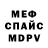 Меф мяу мяу VHQ Dmitrij Kotkov